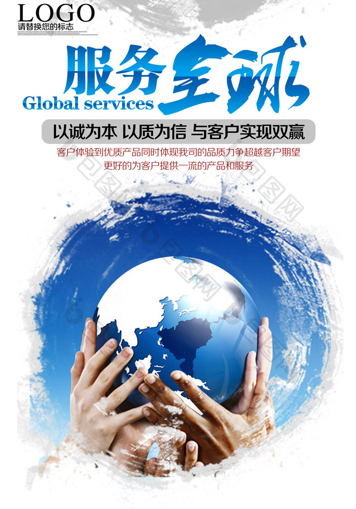 服务全球 企业文化